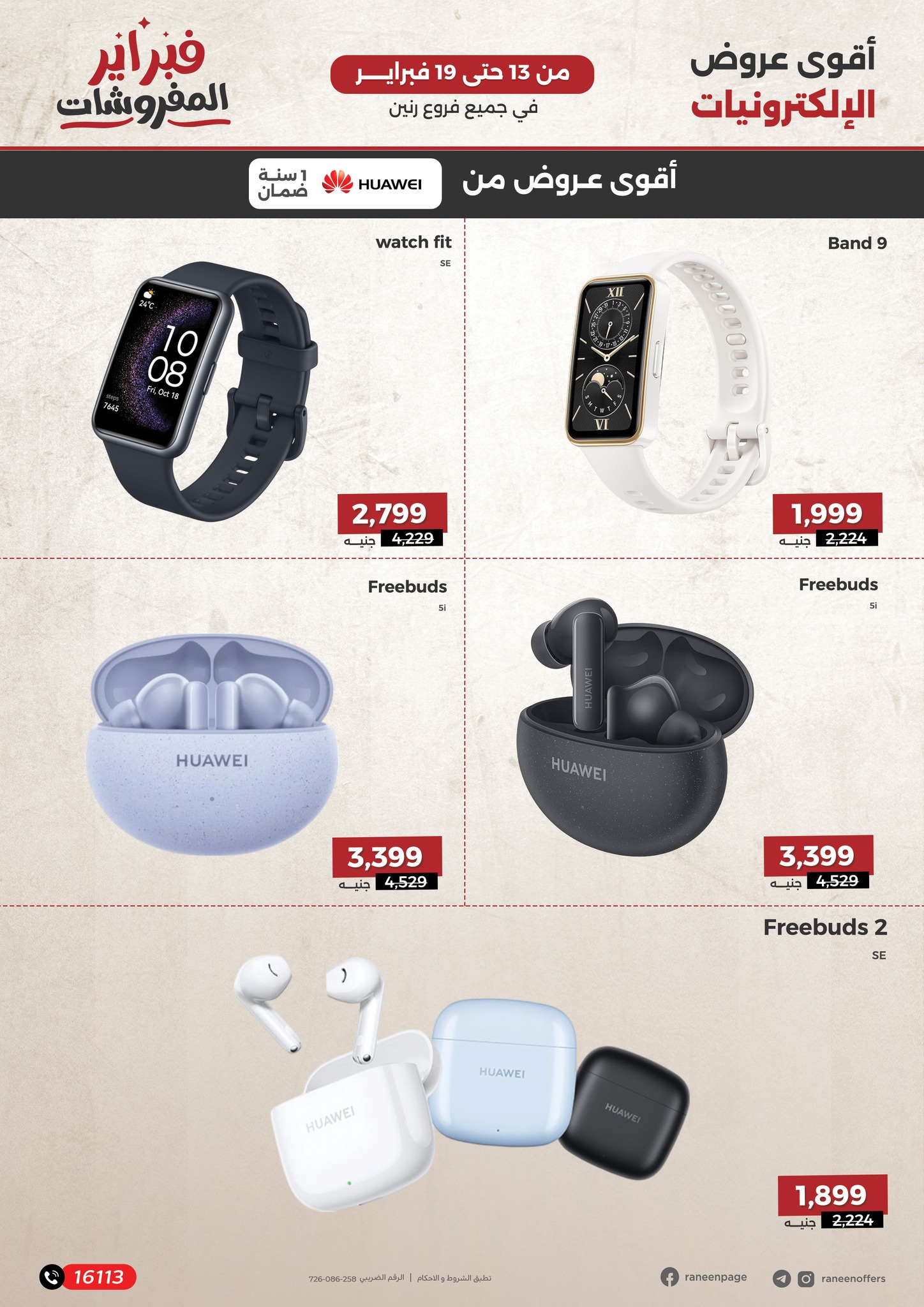 raneen offers from 13feb to 19feb 2025 عروض رنين من 13 فبراير حتى 19 فبراير 2025 صفحة رقم 4